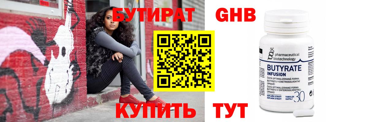 Бутират GHB Гулькевичи