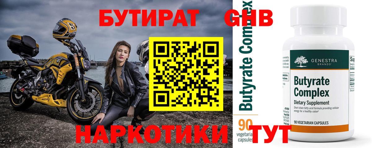 Гулькевичи  БУТИРАТ Butirat  Вход с VPN 