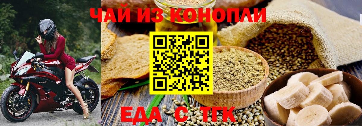 Еда ТГК марихуана Гулькевичи