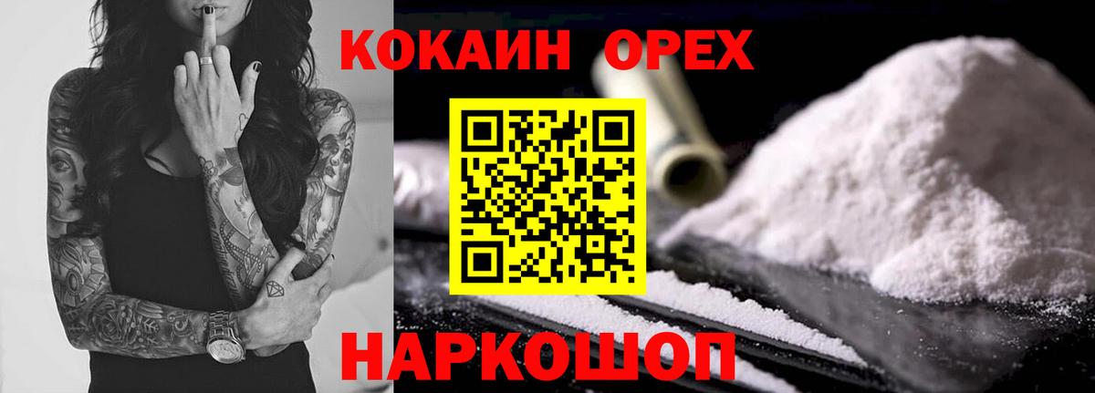 Кокаин Fish Scale  КОКАИН 99%  Вход с VPN  Гулькевичи 