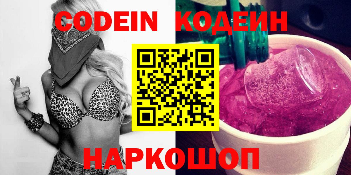 Гулькевичи  Кодеин Purple Drank  Вход с VPN 