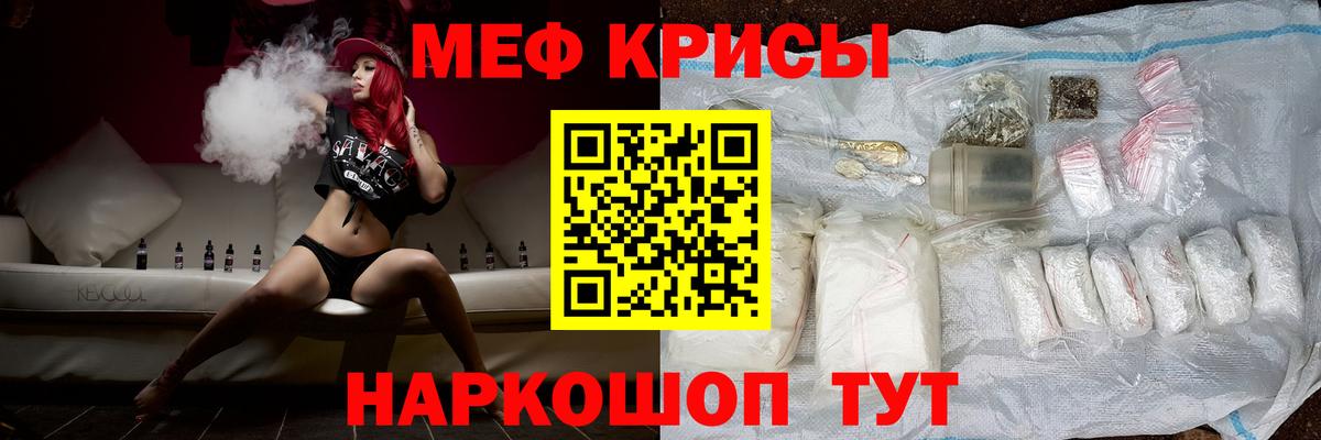 Мефедрон кристаллы Гулькевичи