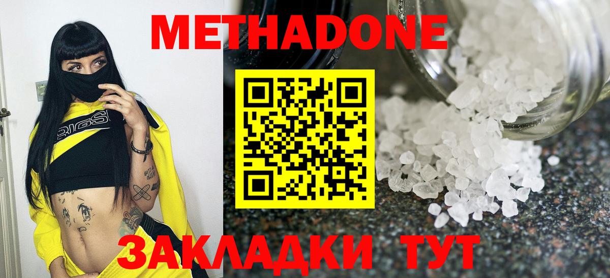 Метадон methadone Гулькевичи
